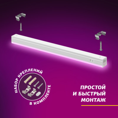 Светильник для растений  LLED-05-T5-FITO-18W-W